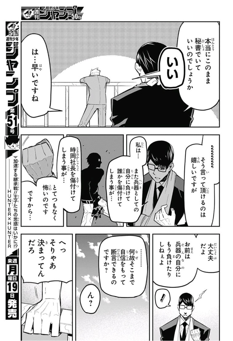 Sougou Jikan Jigyou Kaisha Daihyou Torijimariyaku Kaichou Senzoku Hisho Tanaka Seiji Chapter 20 17ページ