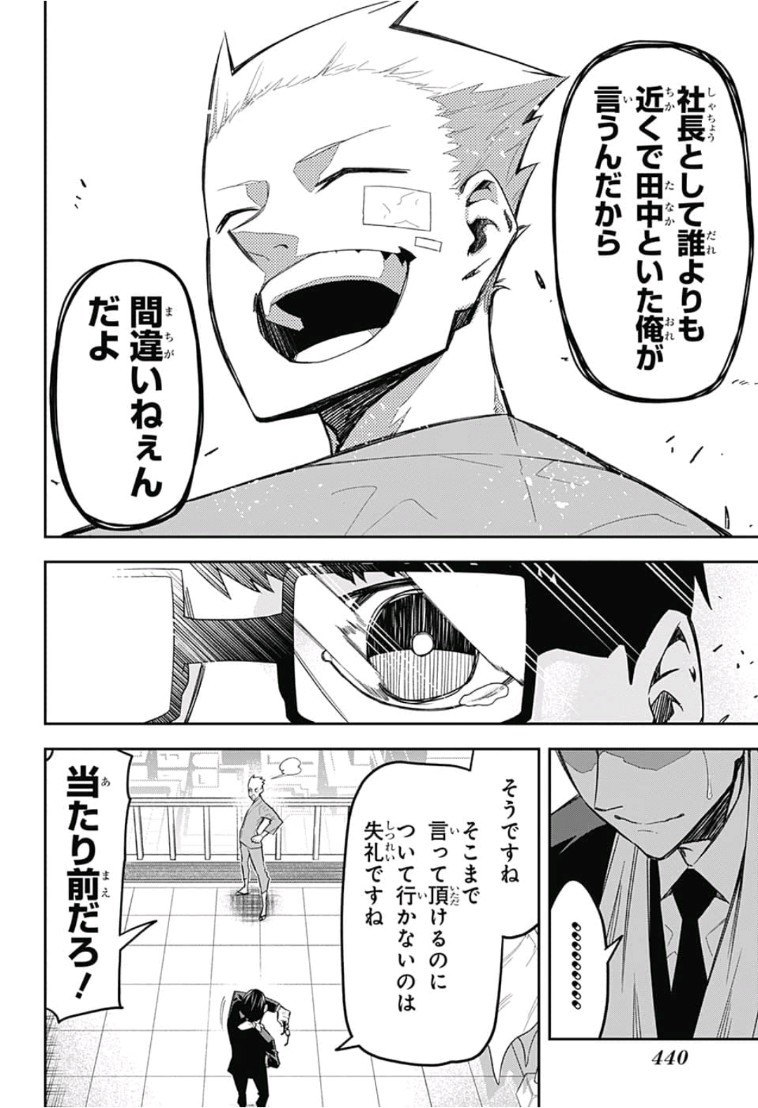 Sougou Jikan Jigyou Kaisha Daihyou Torijimariyaku Kaichou Senzoku Hisho Tanaka Seiji Chapter 20 18ページ