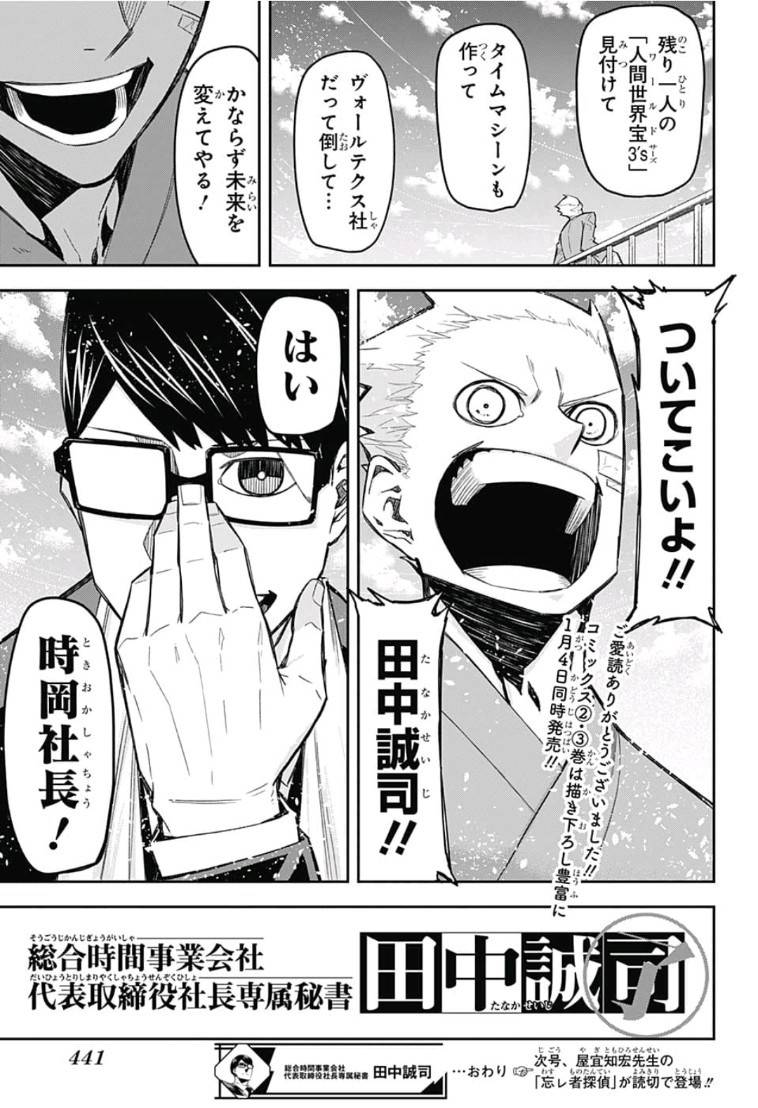 Sougou Jikan Jigyou Kaisha Daihyou Torijimariyaku Kaichou Senzoku Hisho Tanaka Seiji Chapter 20 19ページ