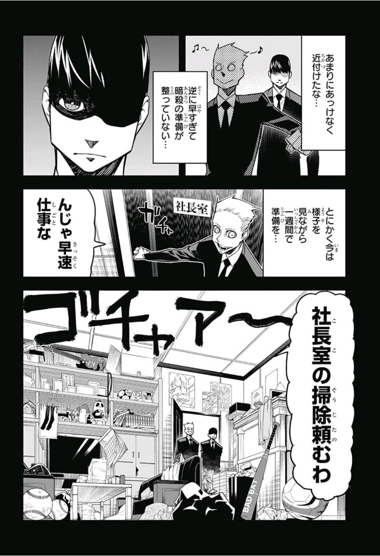 Sougou Jikan Jigyou Kaisha Daihyou Torijimariyaku Kaichou Senzoku Hisho Tanaka Seiji Chapter 20 4ページ