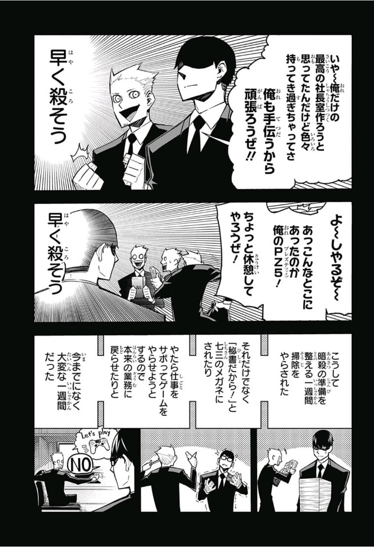 Sougou Jikan Jigyou Kaisha Daihyou Torijimariyaku Kaichou Senzoku Hisho Tanaka Seiji Chapter 20 5ページ