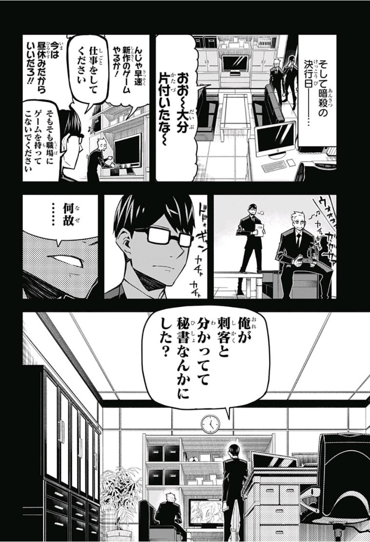 Sougou Jikan Jigyou Kaisha Daihyou Torijimariyaku Kaichou Senzoku Hisho Tanaka Seiji Chapter 20 6ページ