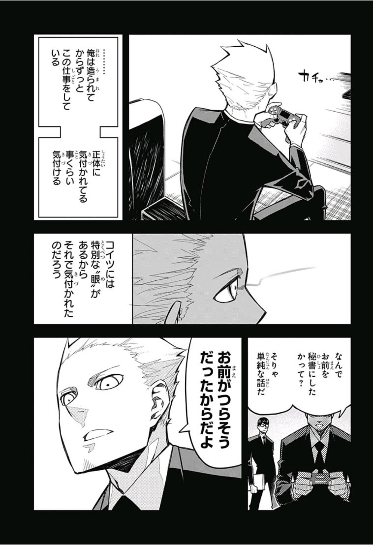 Sougou Jikan Jigyou Kaisha Daihyou Torijimariyaku Kaichou Senzoku Hisho Tanaka Seiji Chapter 20 7ページ