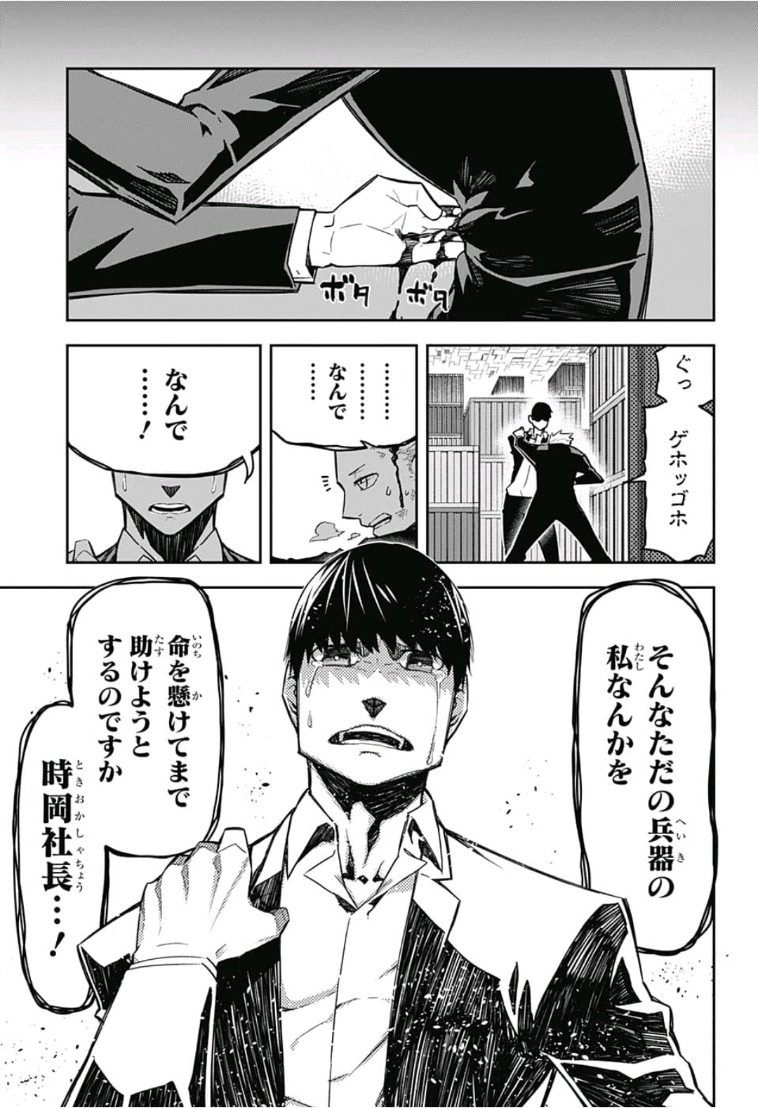 Sougou Jikan Jigyou Kaisha Daihyou Torijimariyaku Kaichou Senzoku Hisho Tanaka Seiji Chapter 20 9ページ