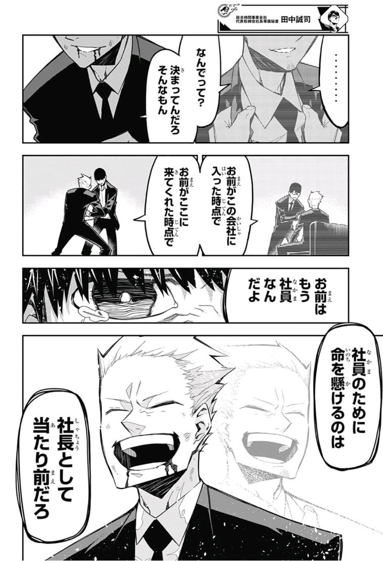 Sougou Jikan Jigyou Kaisha Daihyou Torijimariyaku Kaichou Senzoku Hisho Tanaka Seiji Chapter 20 10ページ