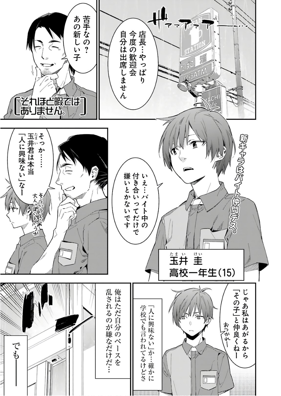 Sore hodo Hima de wa arimasen. Chapter 14 1ページ