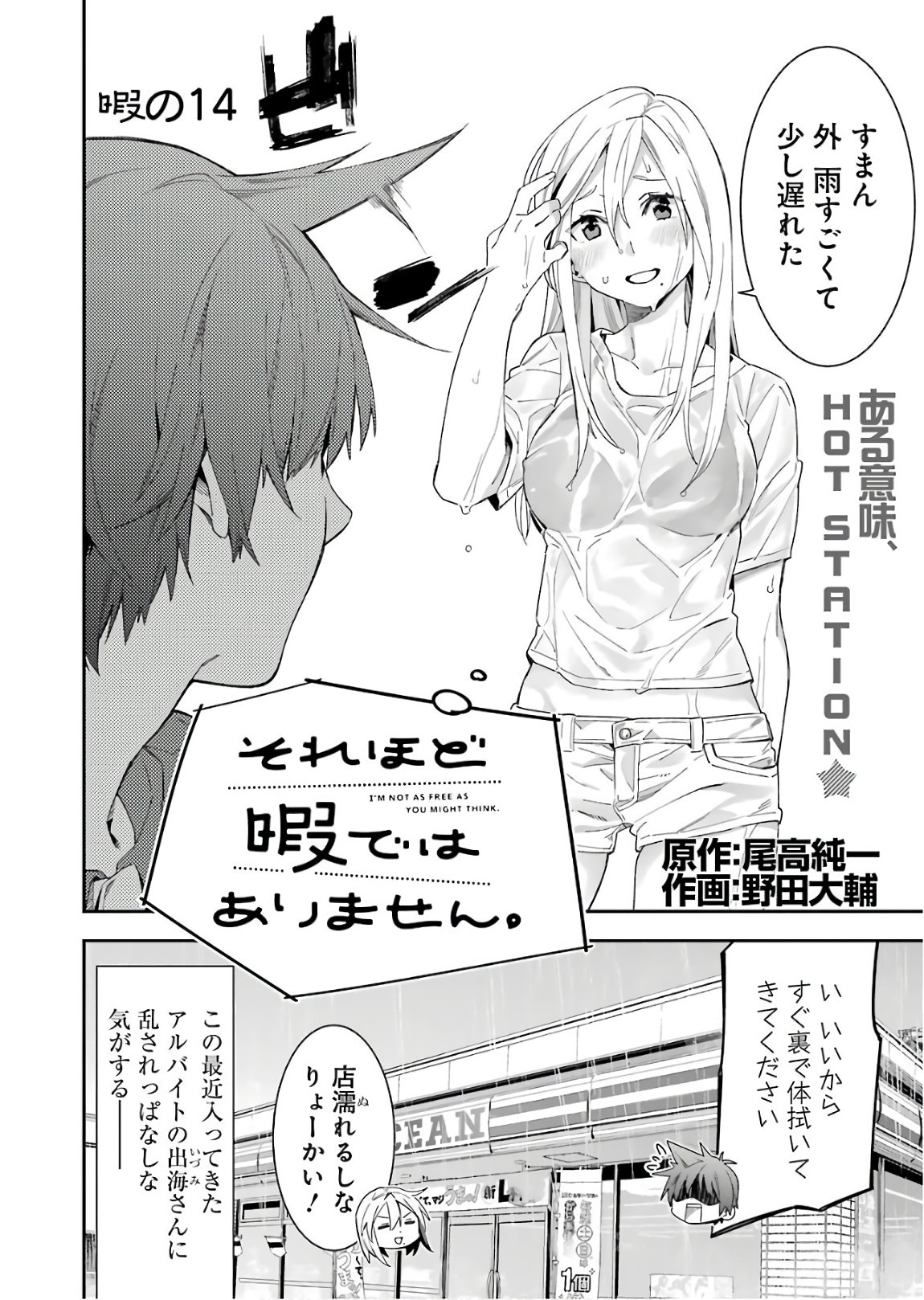 Sore hodo Hima de wa arimasen. Chapter 14 2ページ