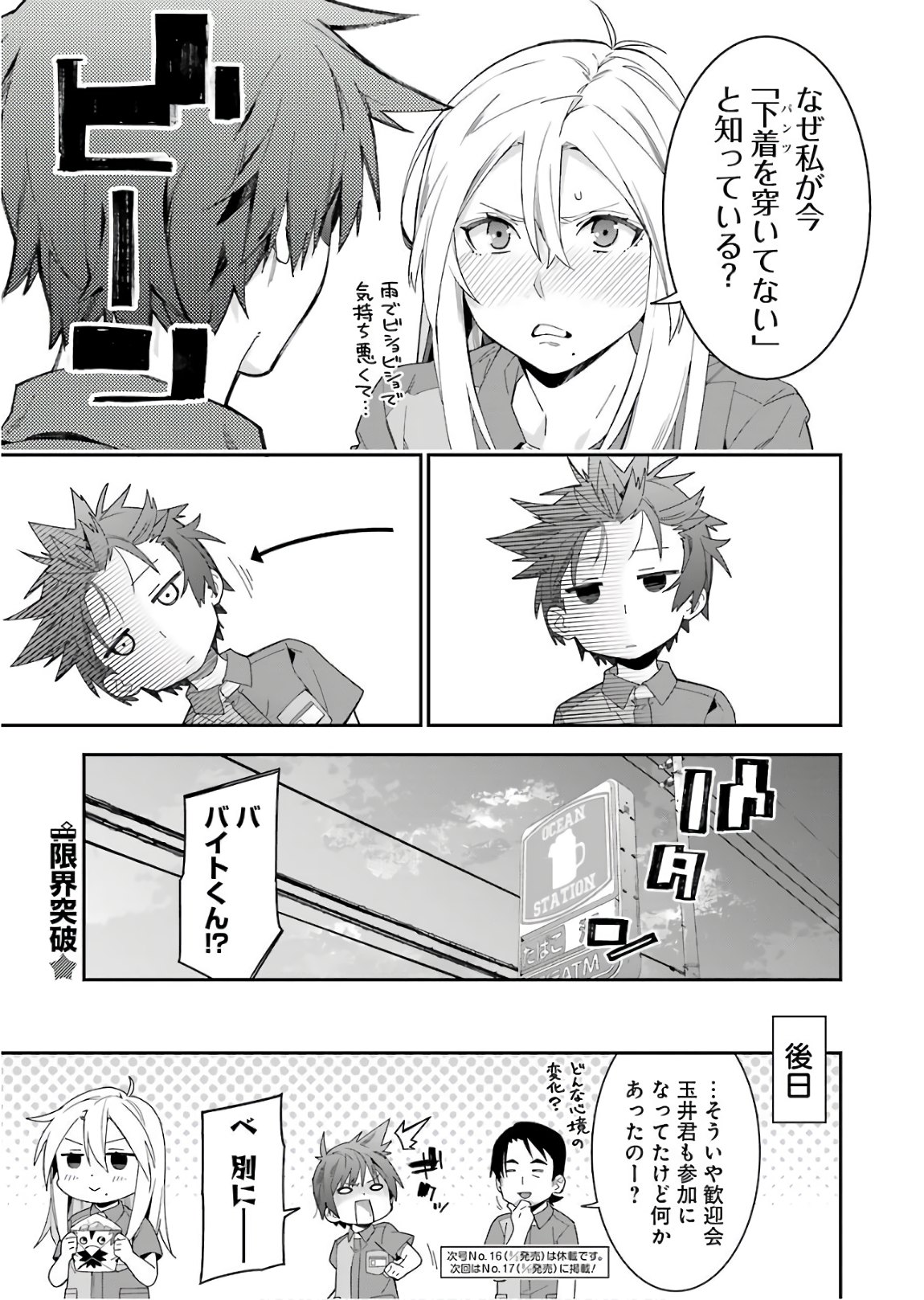 Sore hodo Hima de wa arimasen. Chapter 14 11ページ