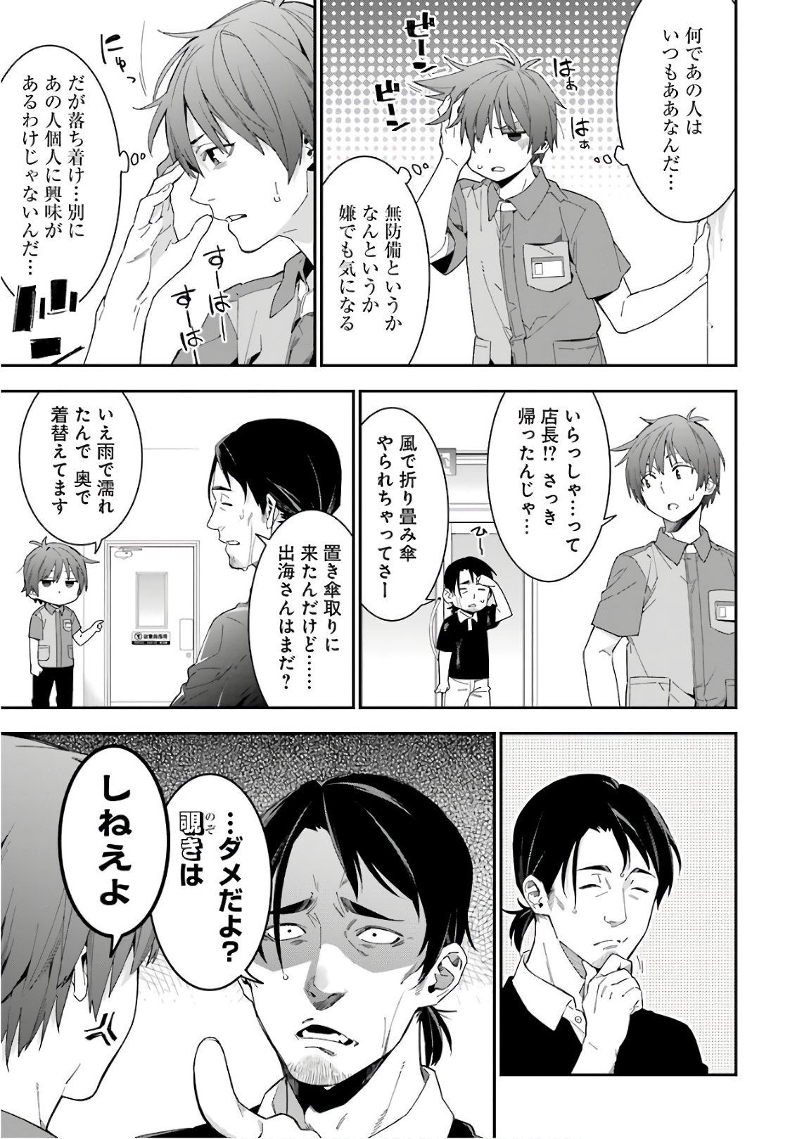 Sore hodo Hima de wa arimasen. Chapter 14 3ページ