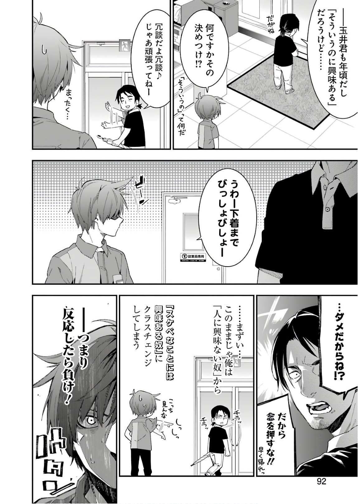 Sore hodo Hima de wa arimasen. Chapter 14 4ページ