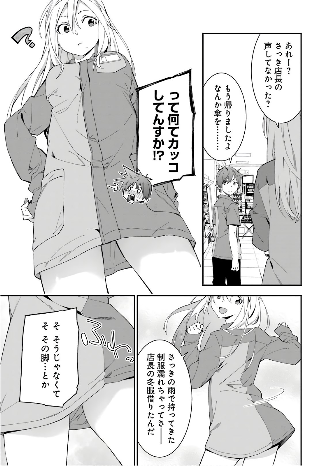 Sore hodo Hima de wa arimasen. Chapter 14 5ページ