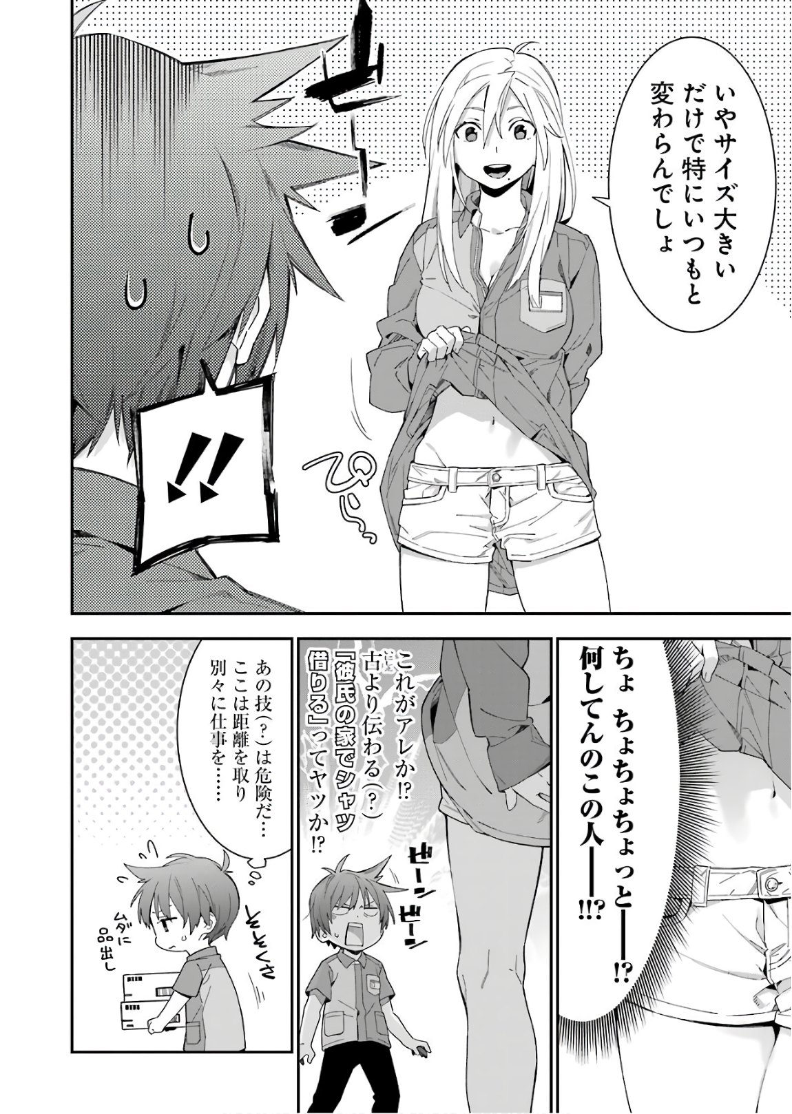 Sore hodo Hima de wa arimasen. Chapter 14 6ページ