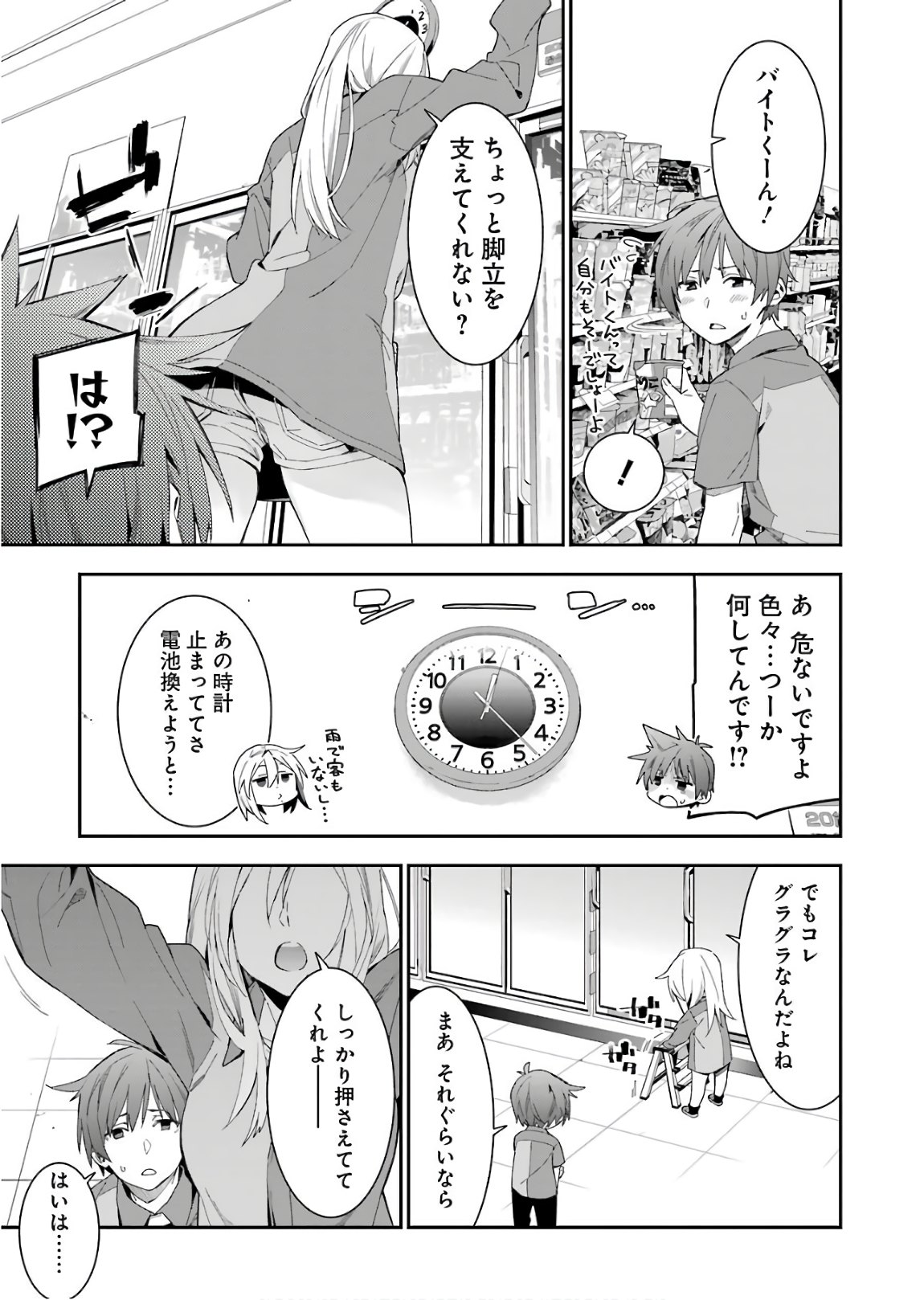 Sore hodo Hima de wa arimasen. Chapter 14 7ページ