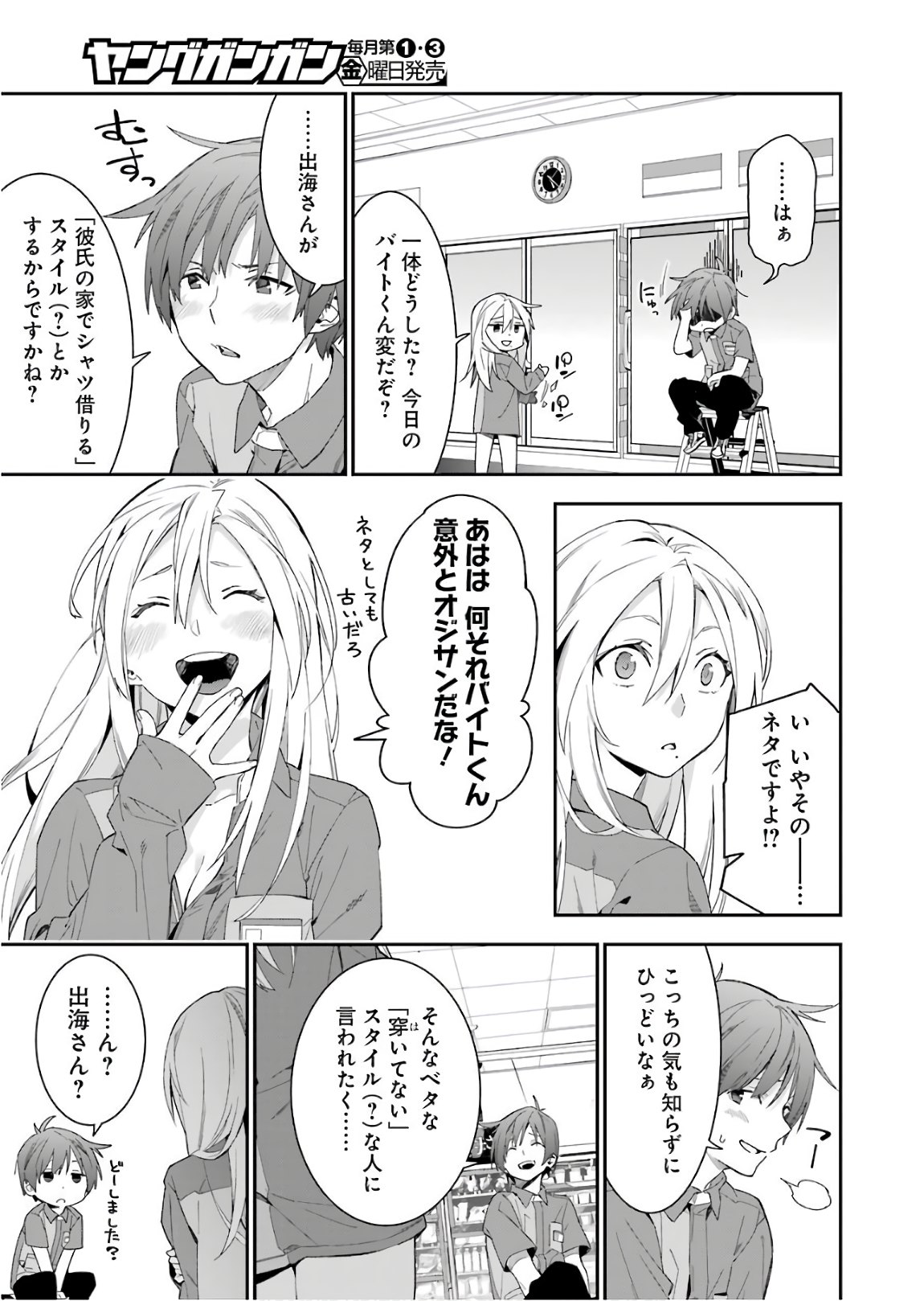 Sore hodo Hima de wa arimasen. Chapter 14 9ページ