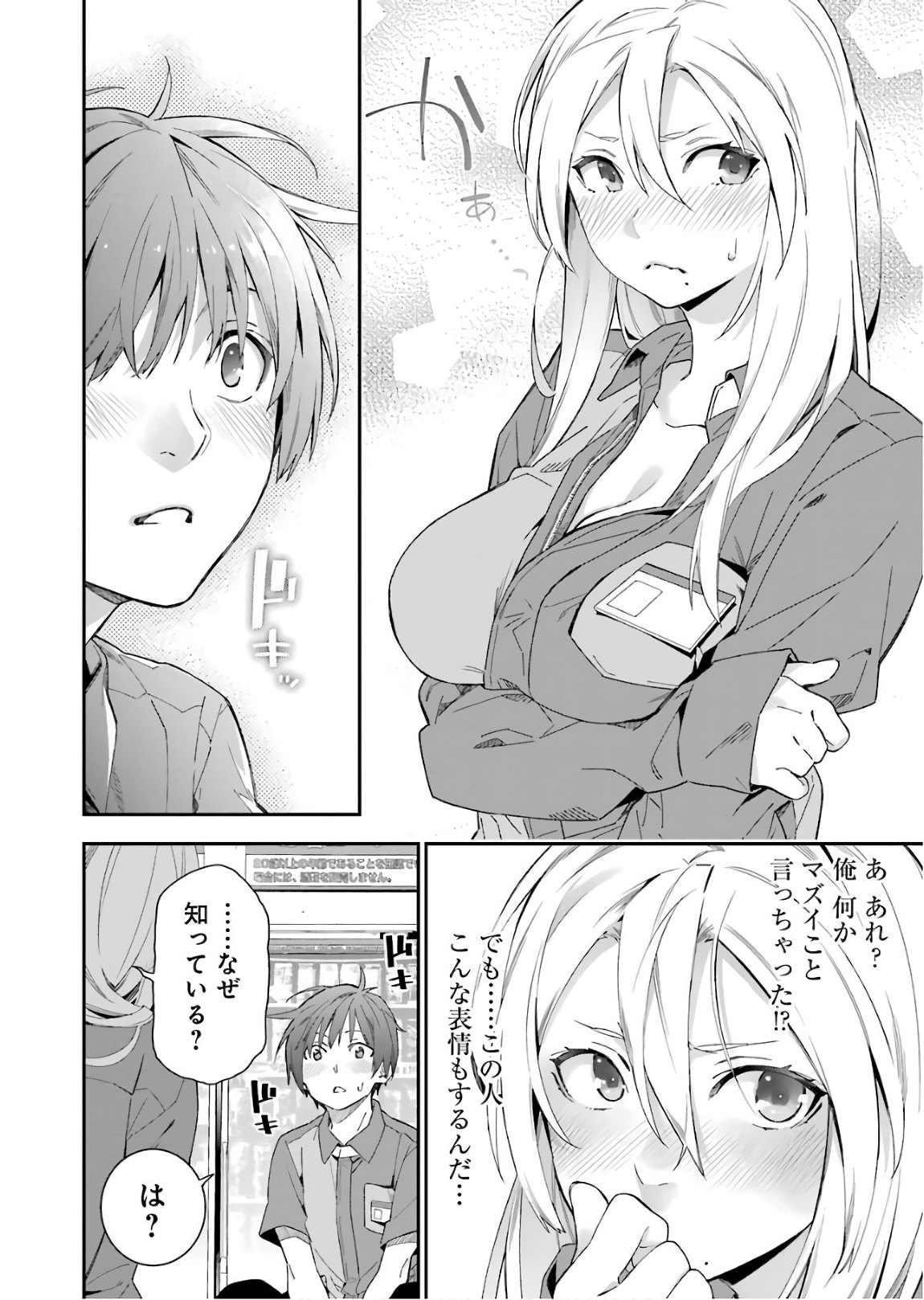 Sore hodo Hima de wa arimasen. Chapter 14 10ページ