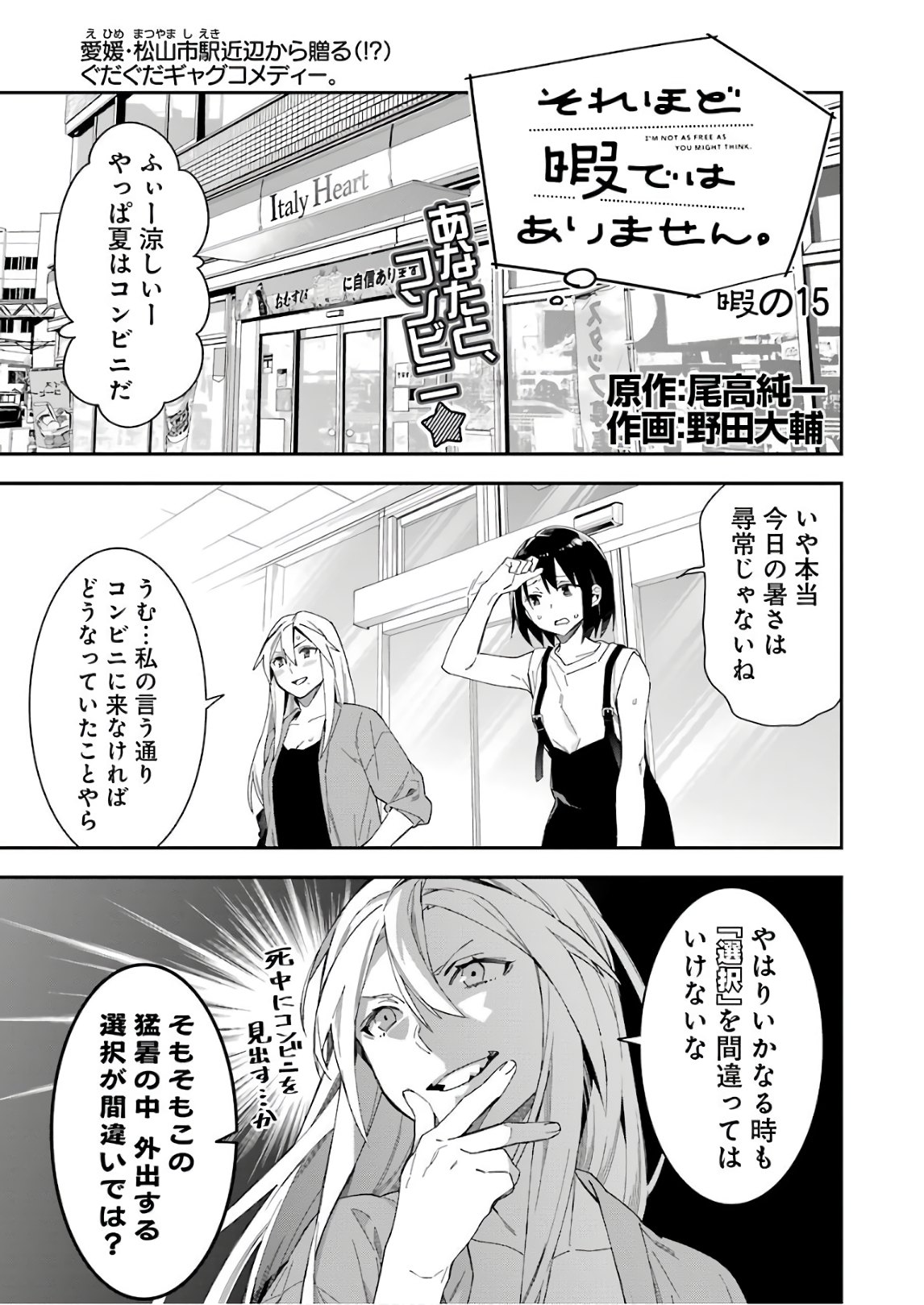 Sore hodo Hima de wa arimasen. Chapter 15 1ページ