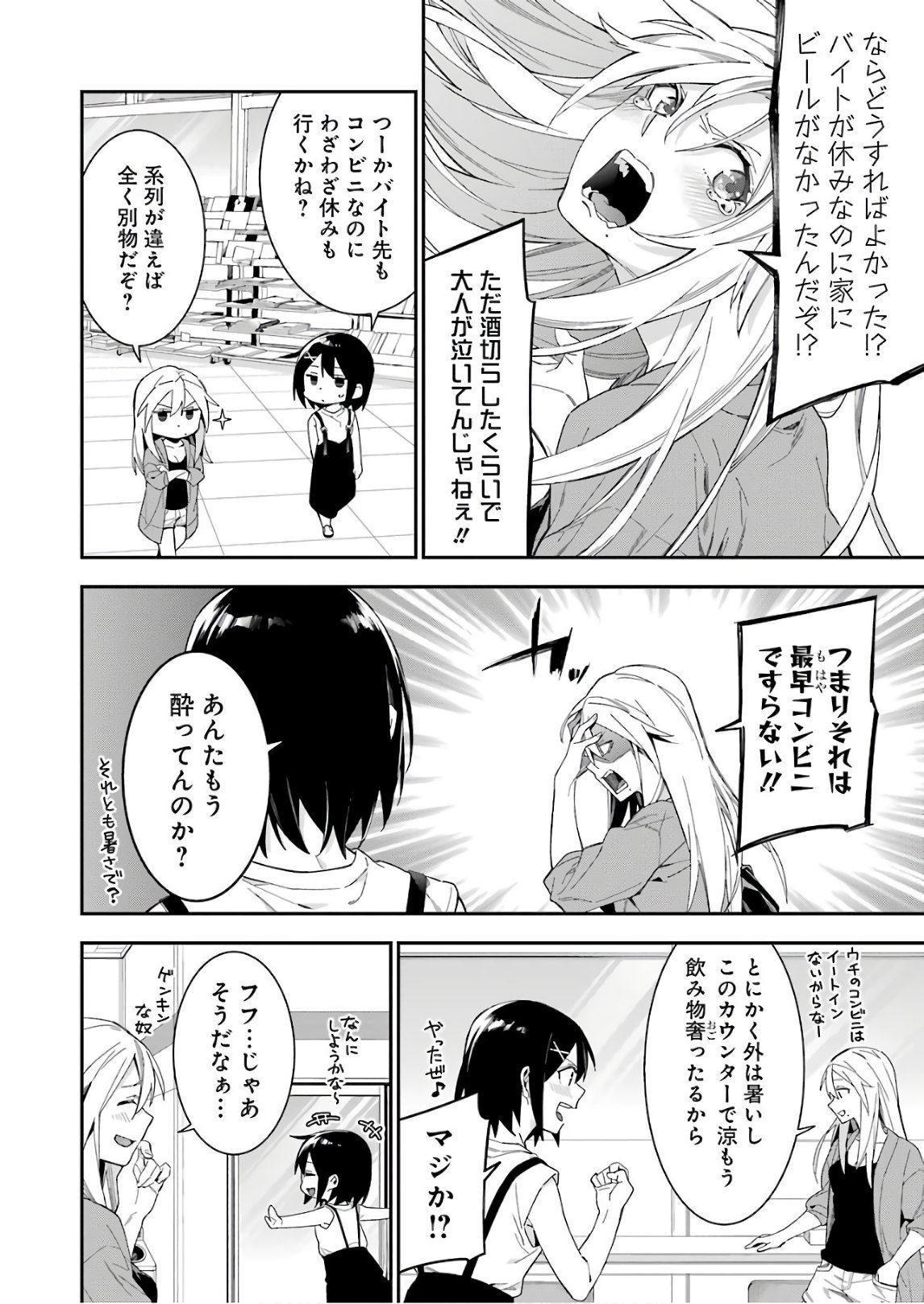 Sore hodo Hima de wa arimasen. Chapter 15 2ページ
