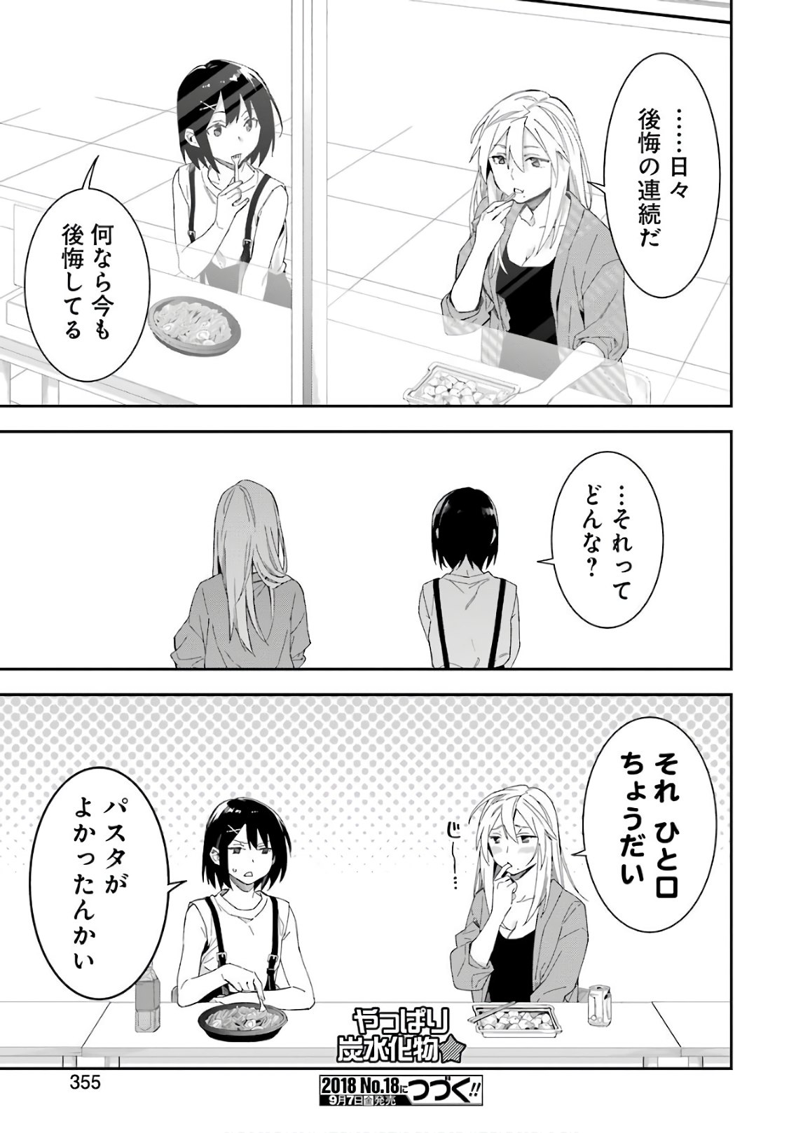 Sore hodo Hima de wa arimasen. Chapter 15 11ページ
