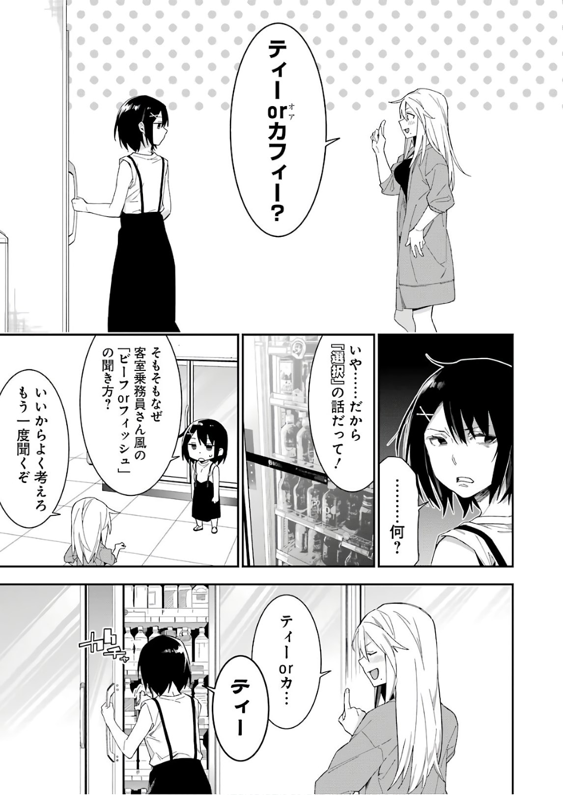 Sore hodo Hima de wa arimasen. Chapter 15 3ページ