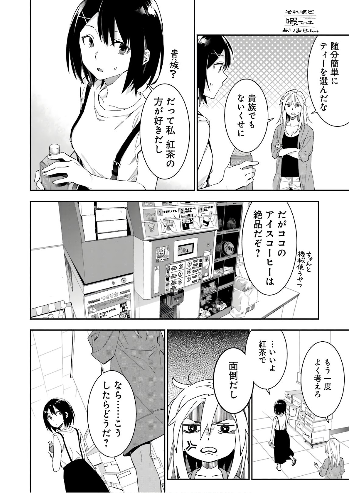 Sore hodo Hima de wa arimasen. Chapter 15 4ページ