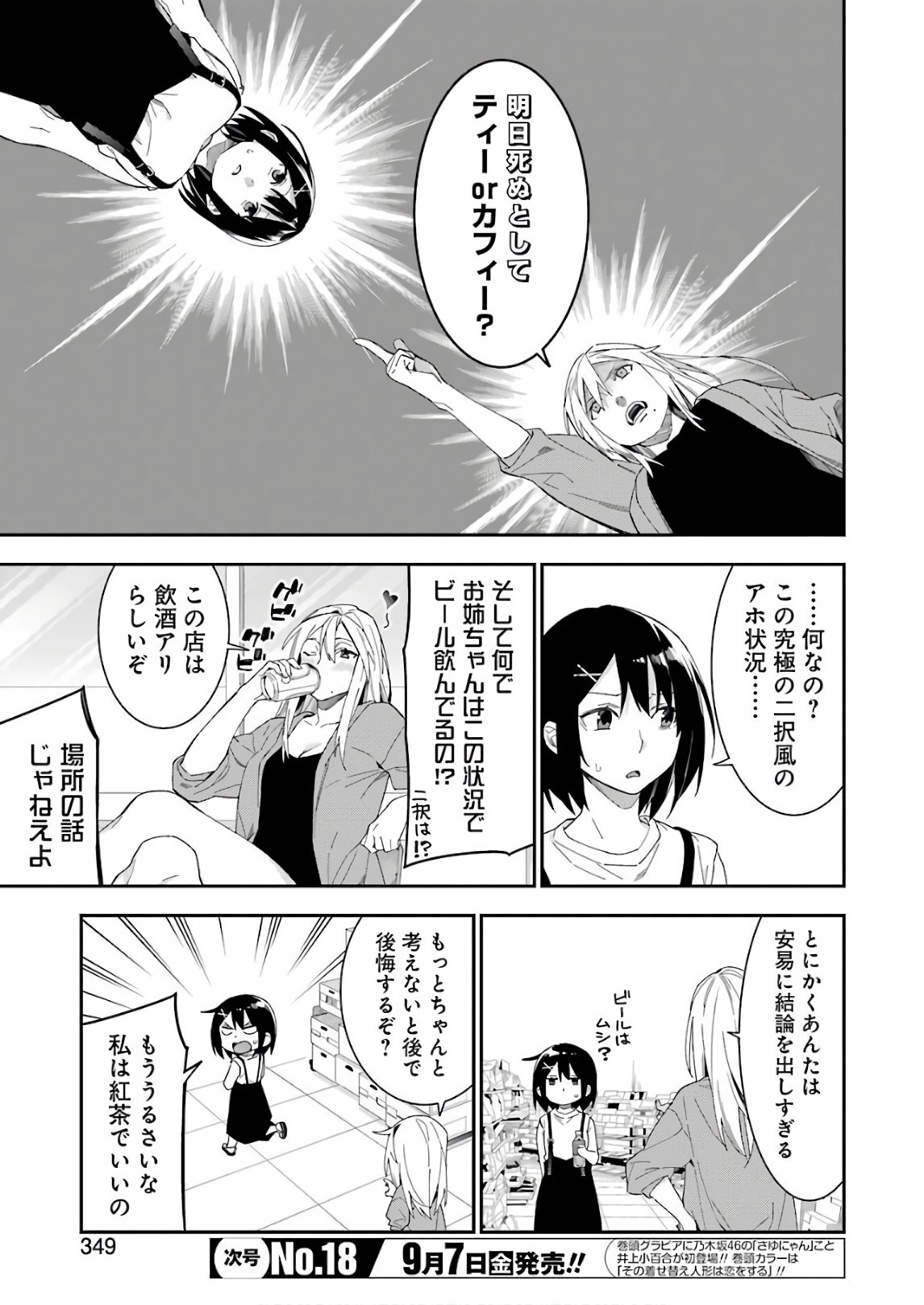 Sore hodo Hima de wa arimasen. Chapter 15 5ページ