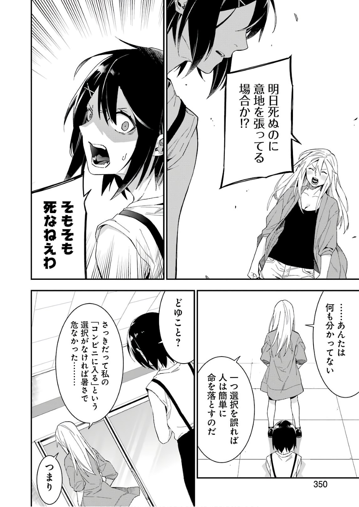 Sore hodo Hima de wa arimasen. Chapter 15 6ページ