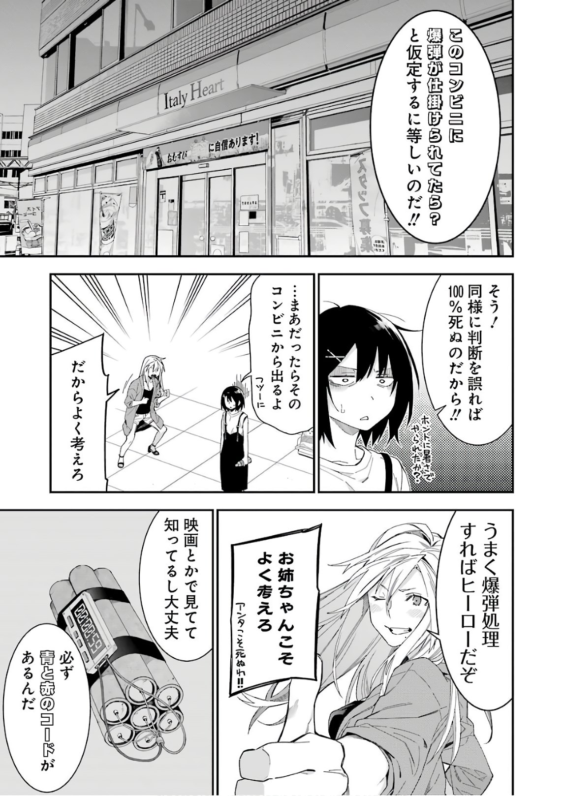 Sore hodo Hima de wa arimasen. Chapter 15 7ページ