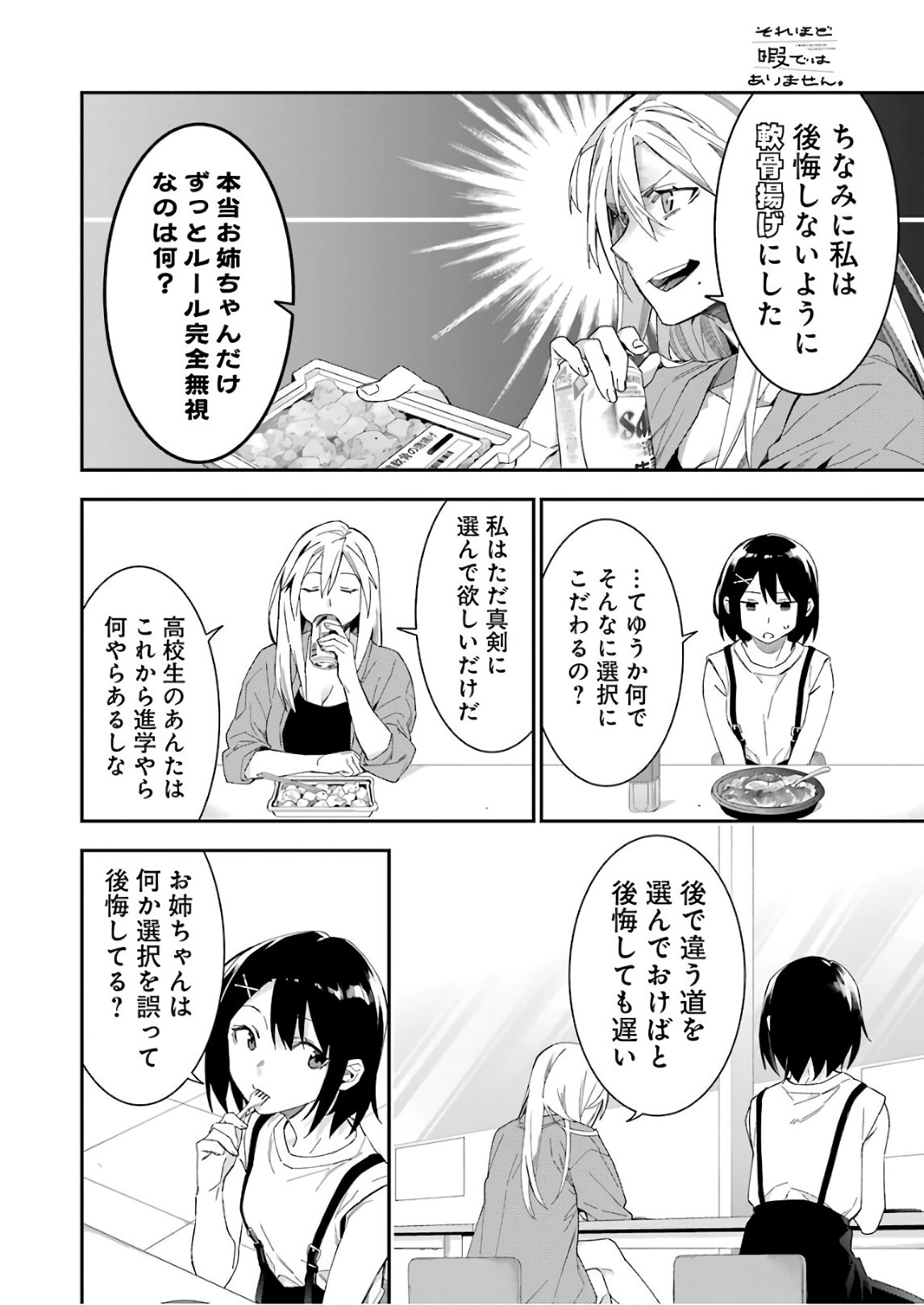 Sore hodo Hima de wa arimasen. Chapter 15 10ページ