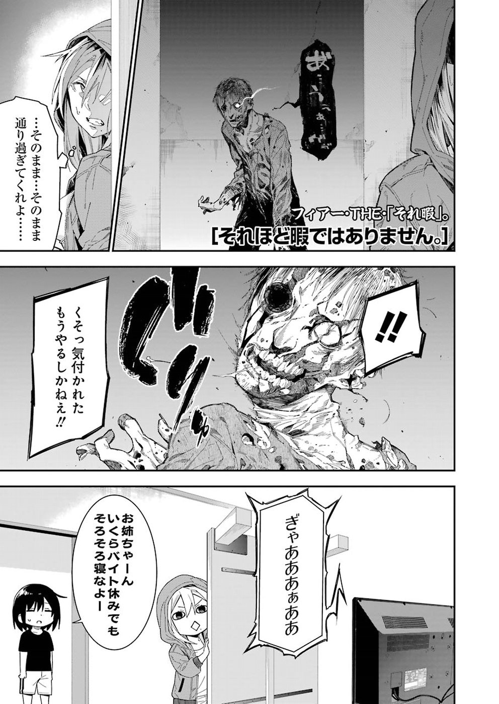 Sore hodo Hima de wa arimasen. Chapter 16 1ページ