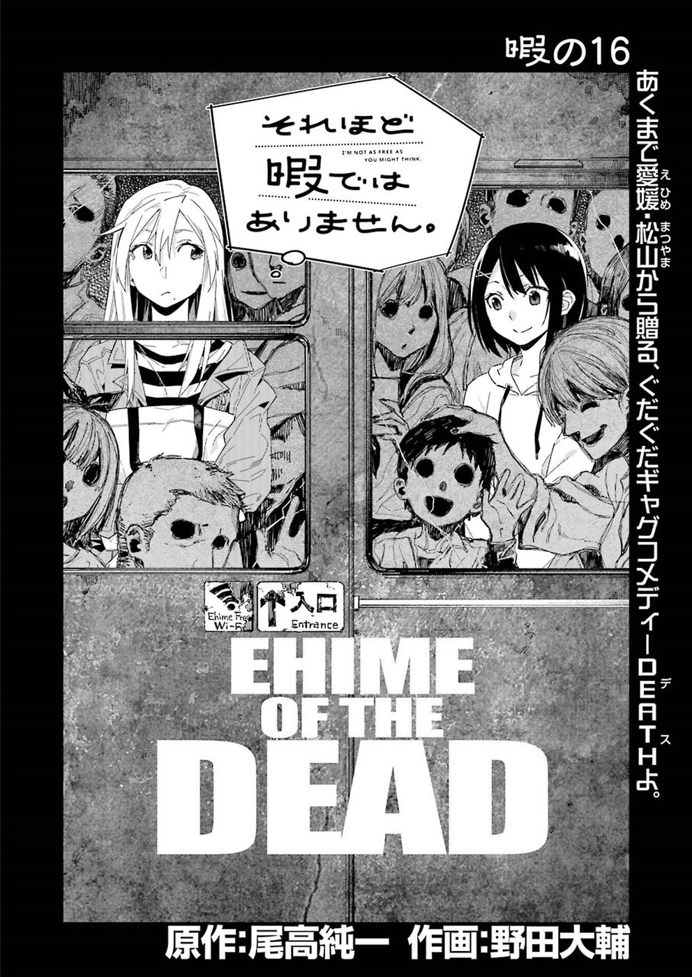 Sore hodo Hima de wa arimasen. Chapter 16 2ページ