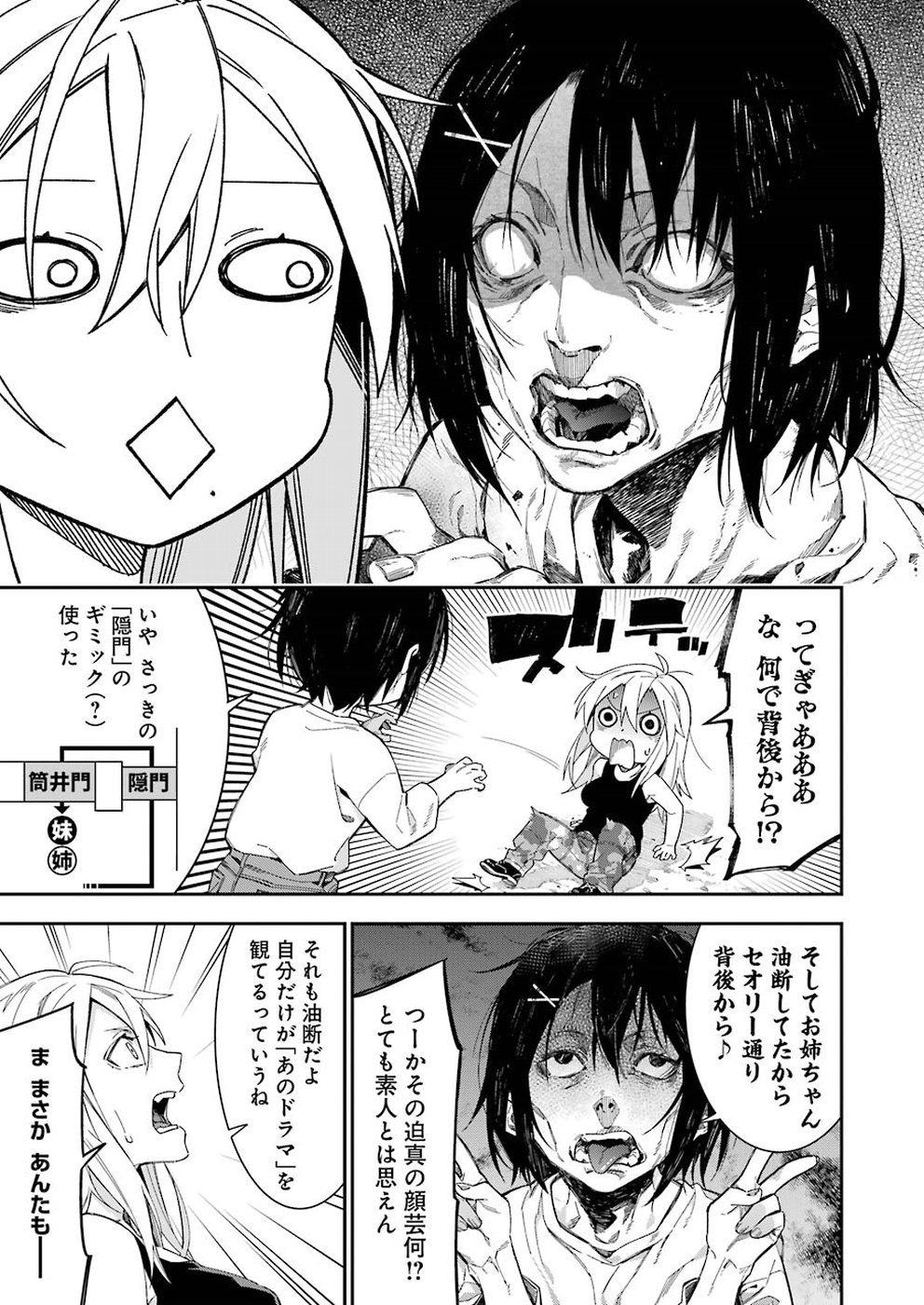 Sore hodo Hima de wa arimasen. Chapter 16 11ページ