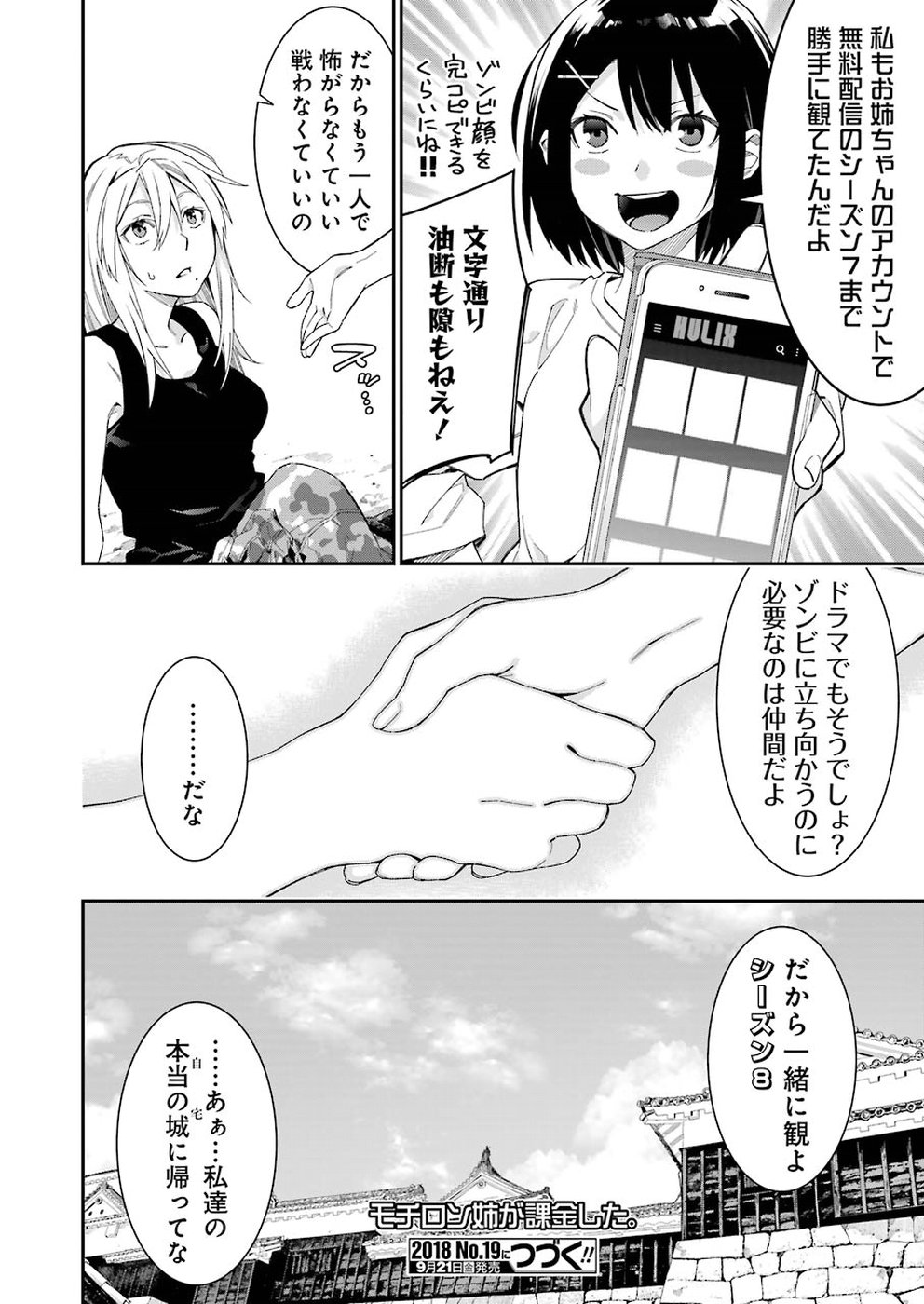 Sore hodo Hima de wa arimasen. Chapter 16 12ページ