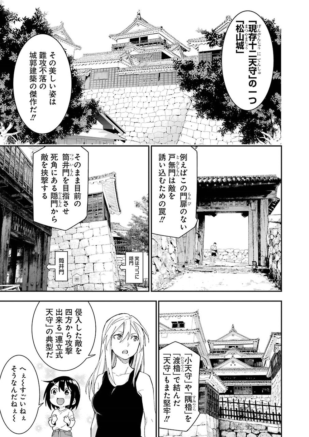 Sore hodo Hima de wa arimasen. Chapter 16 3ページ