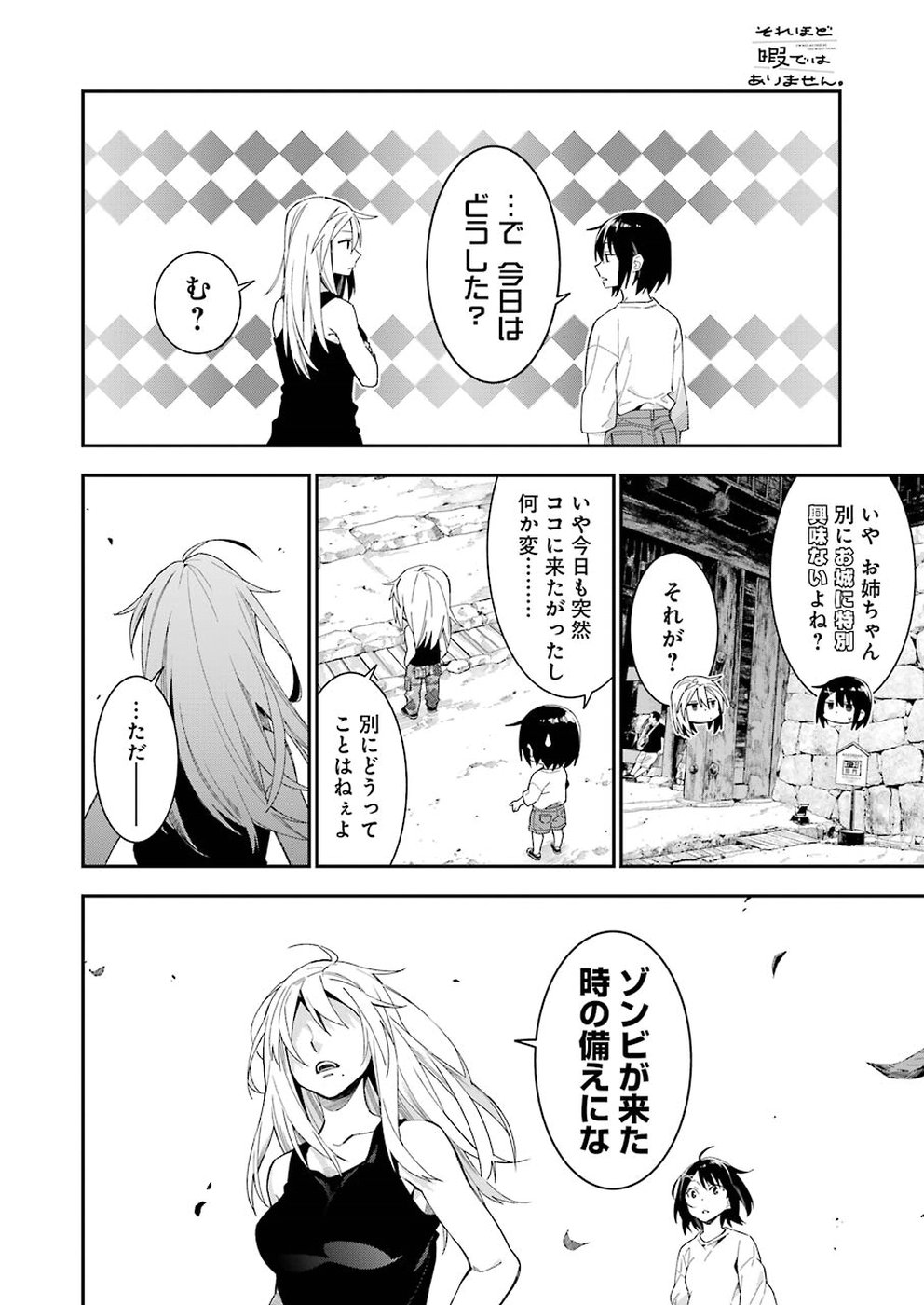 Sore hodo Hima de wa arimasen. Chapter 16 4ページ