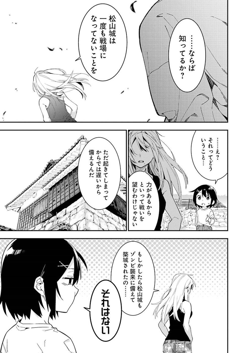 Sore hodo Hima de wa arimasen. Chapter 16 9ページ