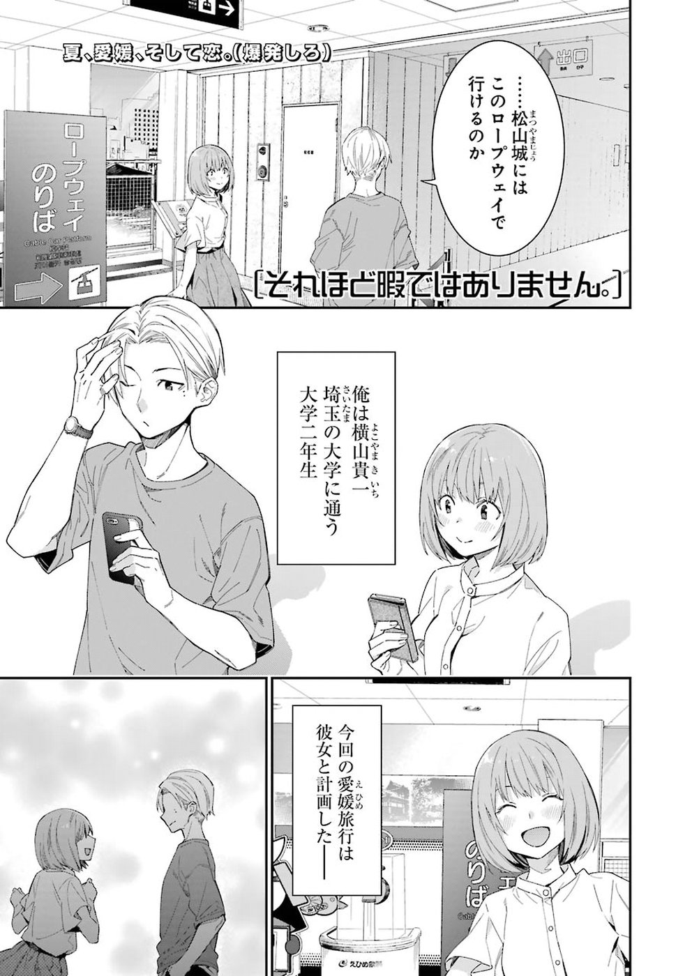 Sore hodo Hima de wa arimasen. Chapter 17 1ページ