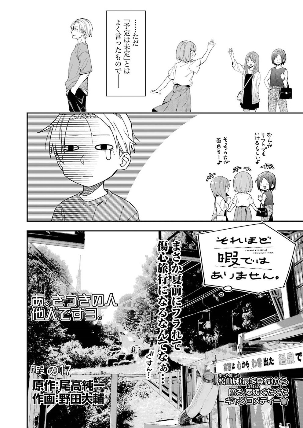 Sore hodo Hima de wa arimasen. Chapter 17 2ページ