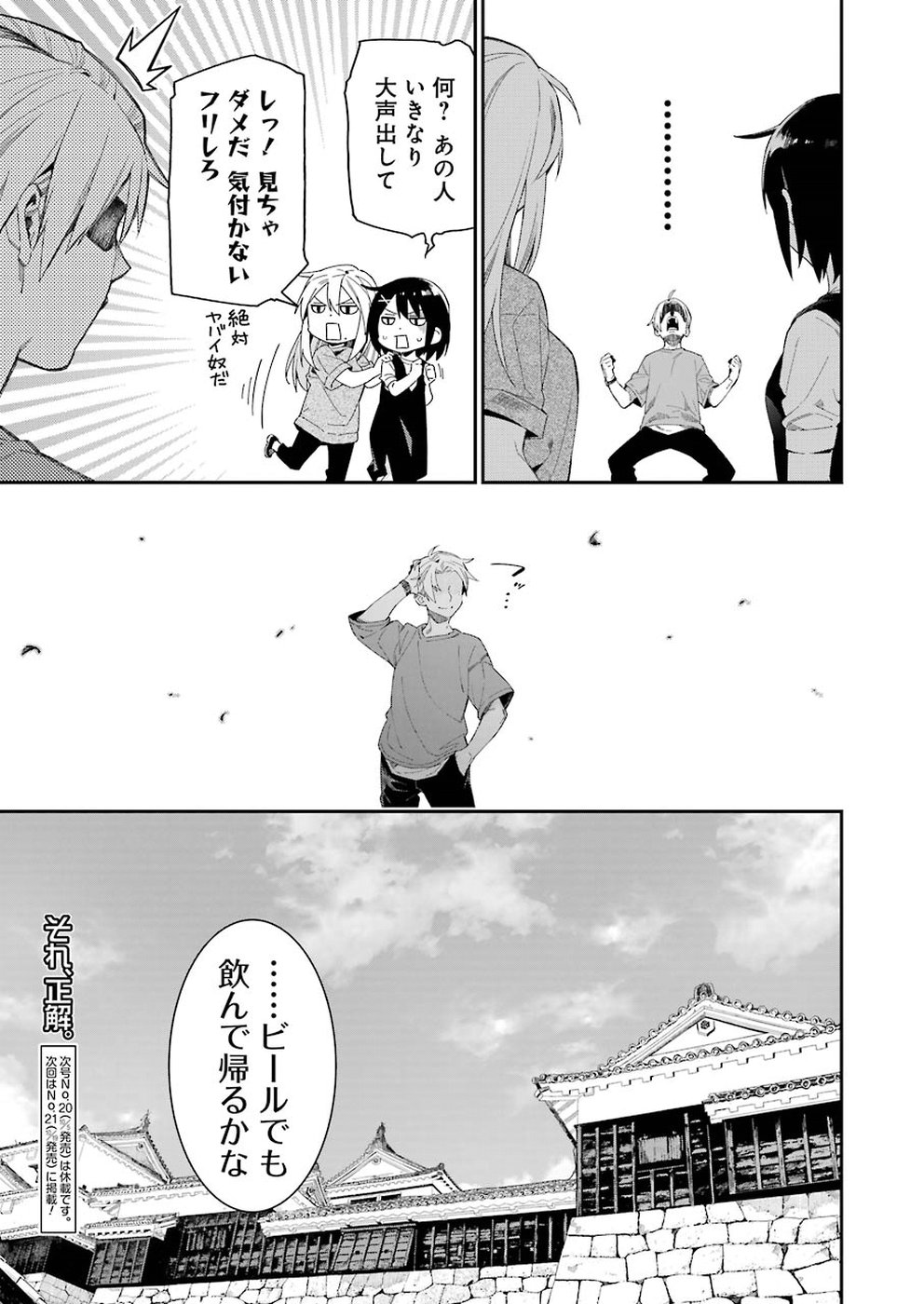 Sore hodo Hima de wa arimasen. Chapter 17 11ページ