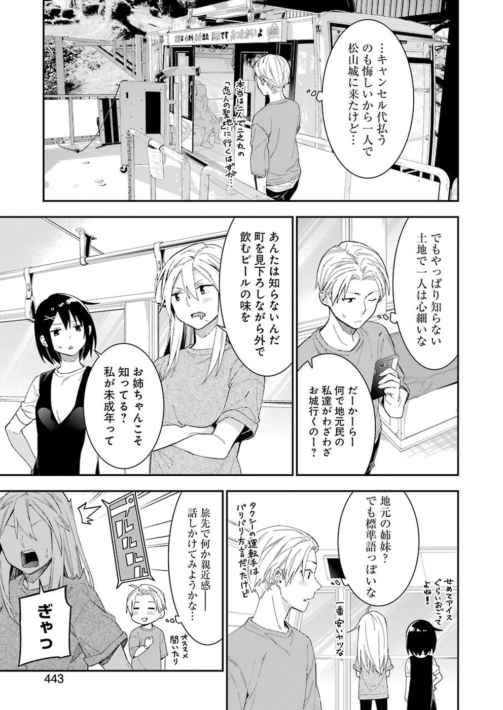 Sore hodo Hima de wa arimasen. Chapter 17 3ページ