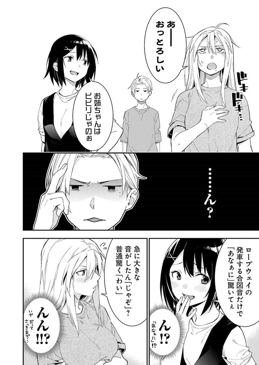 Sore hodo Hima de wa arimasen. Chapter 17 4ページ