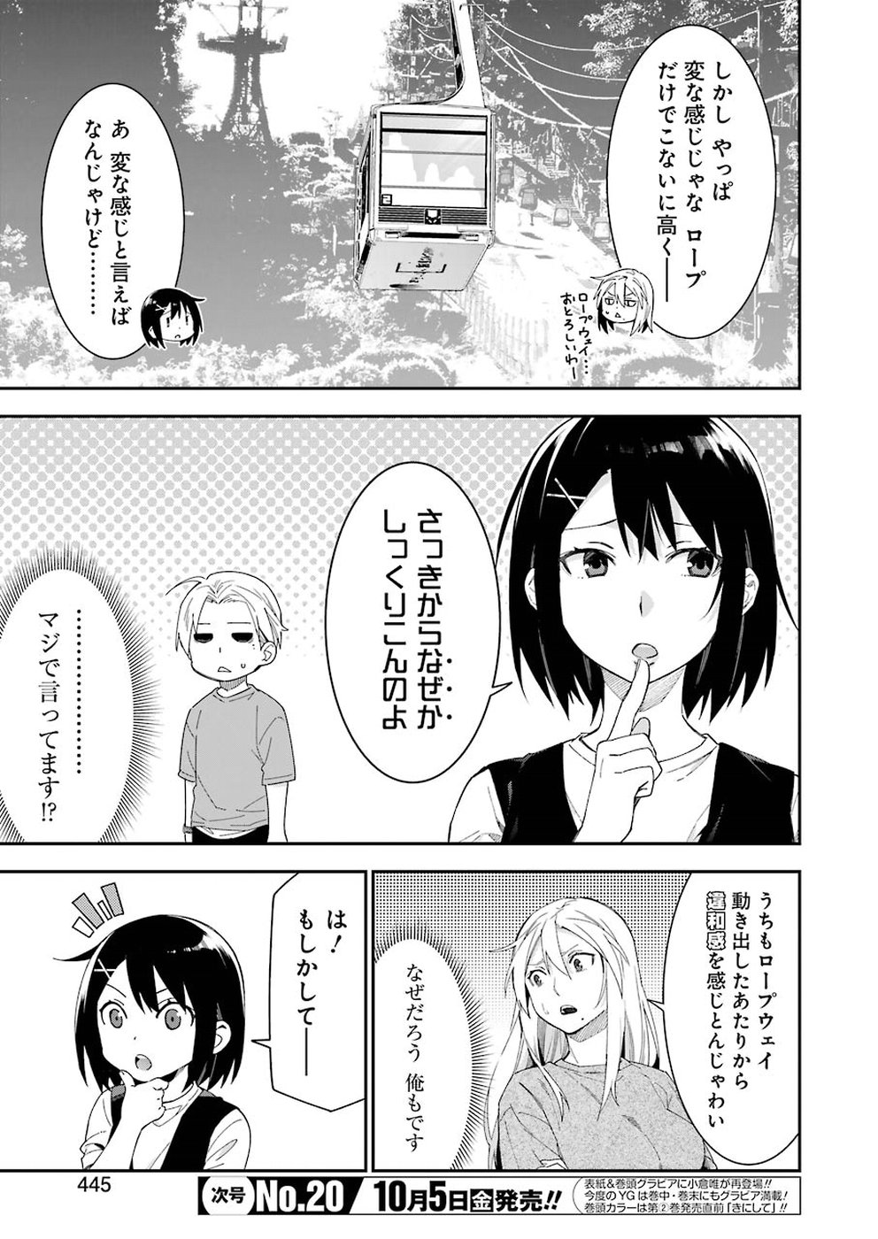 Sore hodo Hima de wa arimasen. Chapter 17 5ページ