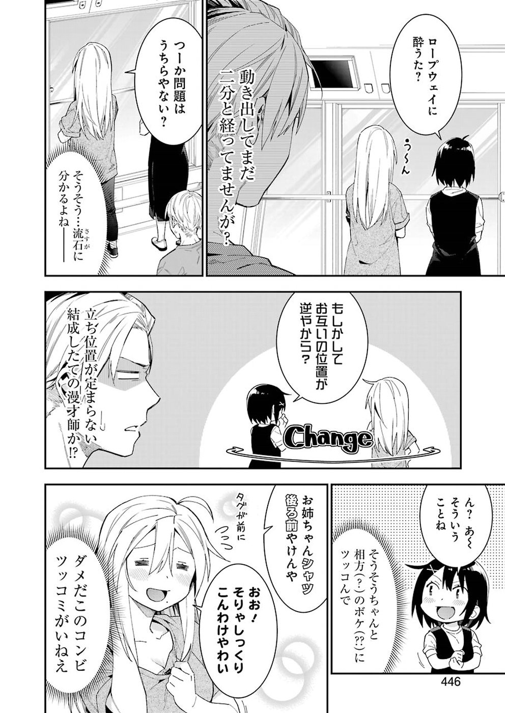 Sore hodo Hima de wa arimasen. Chapter 17 6ページ
