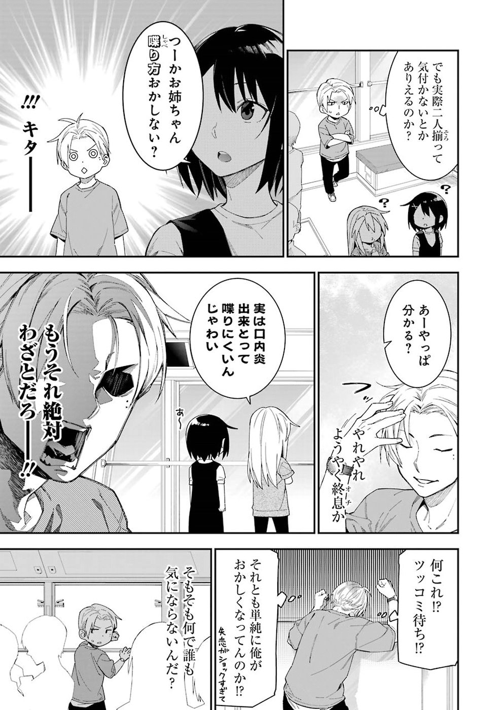 Sore hodo Hima de wa arimasen. Chapter 17 7ページ