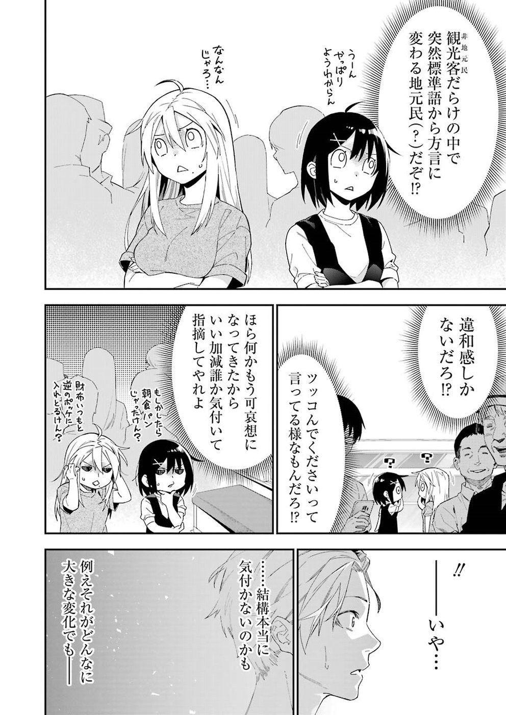 Sore hodo Hima de wa arimasen. Chapter 17 8ページ