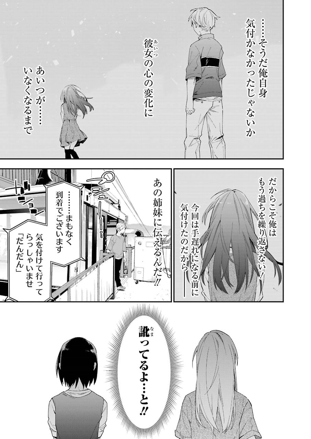 Sore hodo Hima de wa arimasen. Chapter 17 9ページ