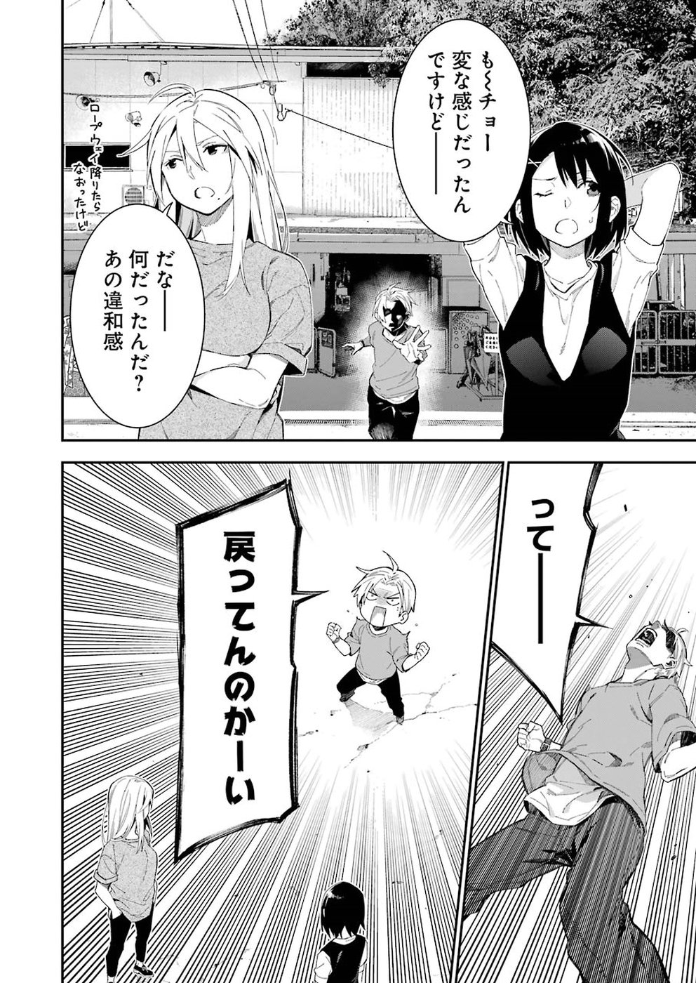 Sore hodo Hima de wa arimasen. Chapter 17 10ページ