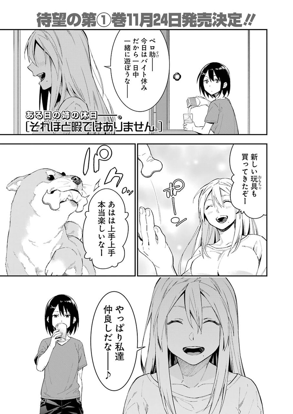 Sore hodo Hima de wa arimasen. Chapter 18 1ページ