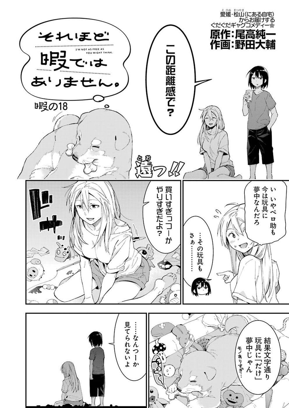 Sore hodo Hima de wa arimasen. Chapter 18 2ページ