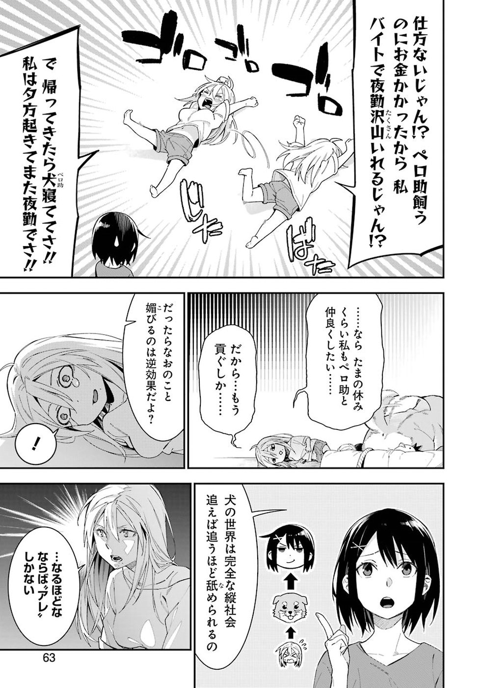 Sore hodo Hima de wa arimasen. Chapter 18 3ページ