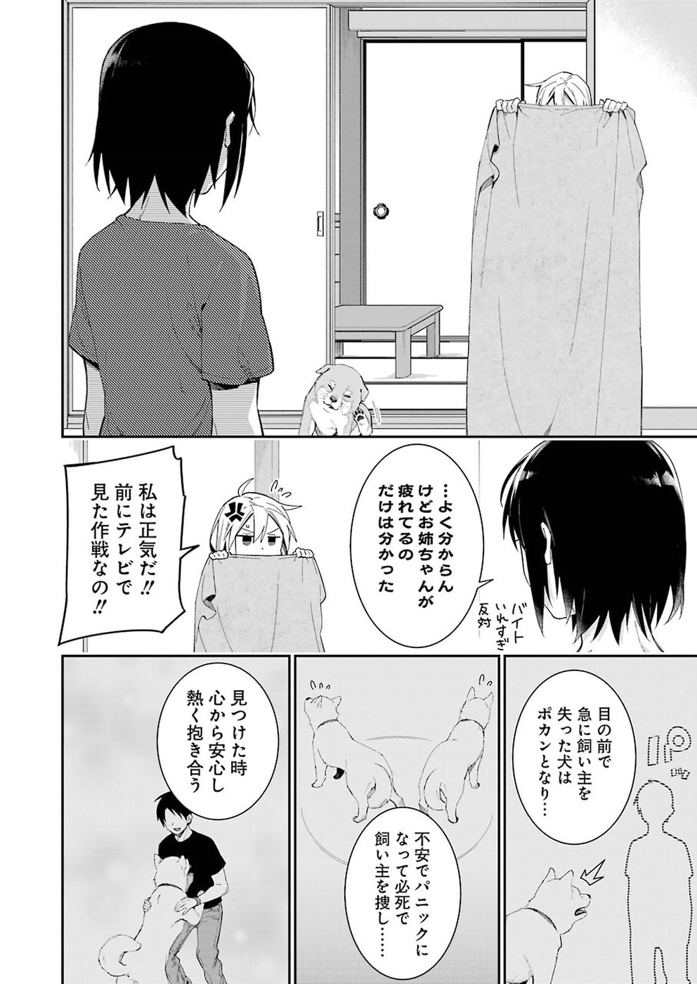 Sore hodo Hima de wa arimasen. Chapter 18 4ページ